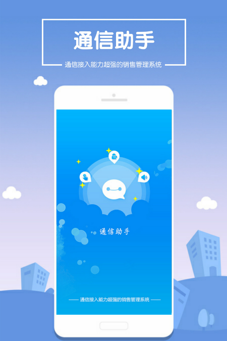 绍兴移动crm领衔,通信助手帮助销售成就实战之王
